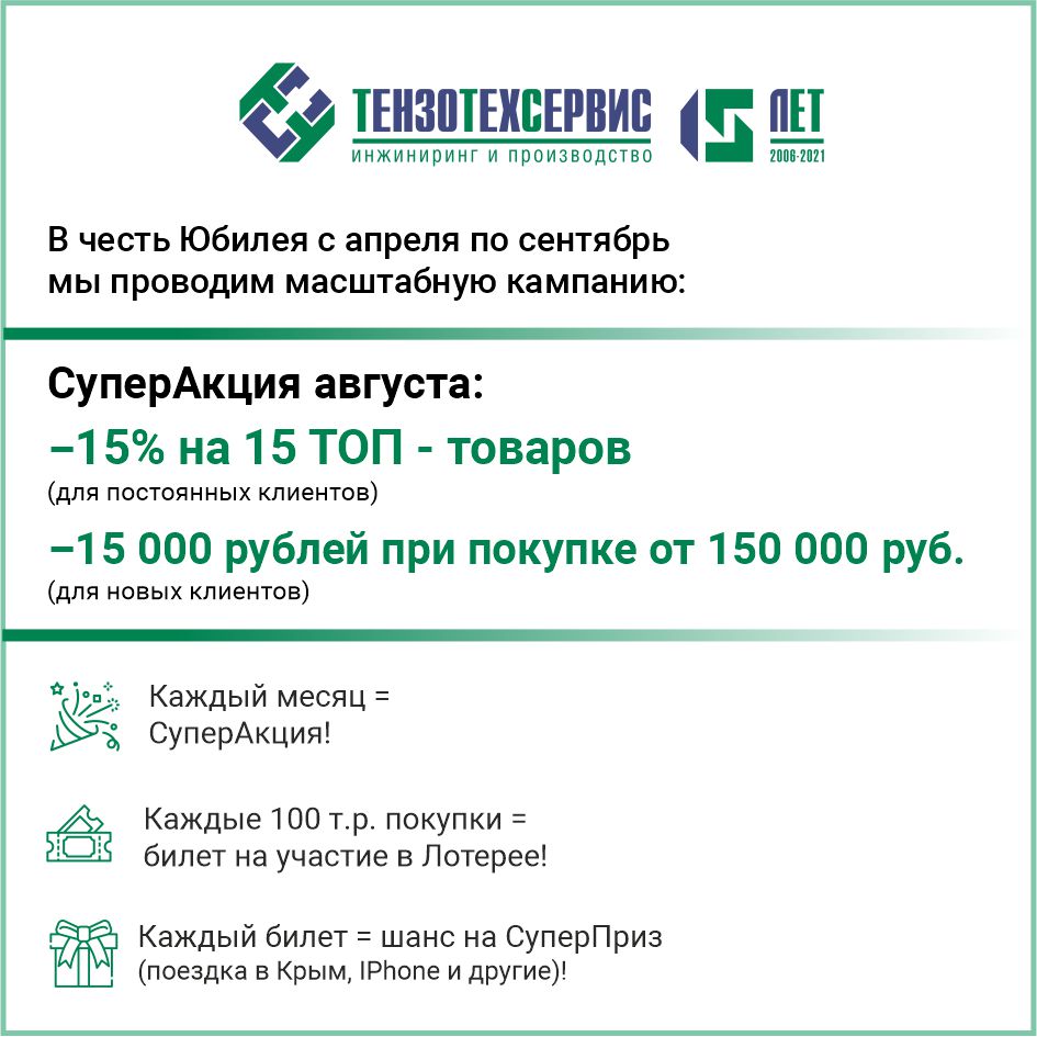 СуперАкция августа! СуперАкция августа!