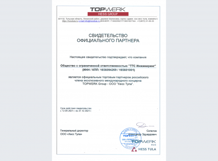 ОФИЦИАЛЬНОЕ ПАРТНЕРСТВО ТЕНЗОТЕХСЕРВИС И HESS GROUP ОФИЦИАЛЬНОЕ ПАРТНЕРСТВО ТЕНЗОТЕХСЕРВИС И HESS GROUP