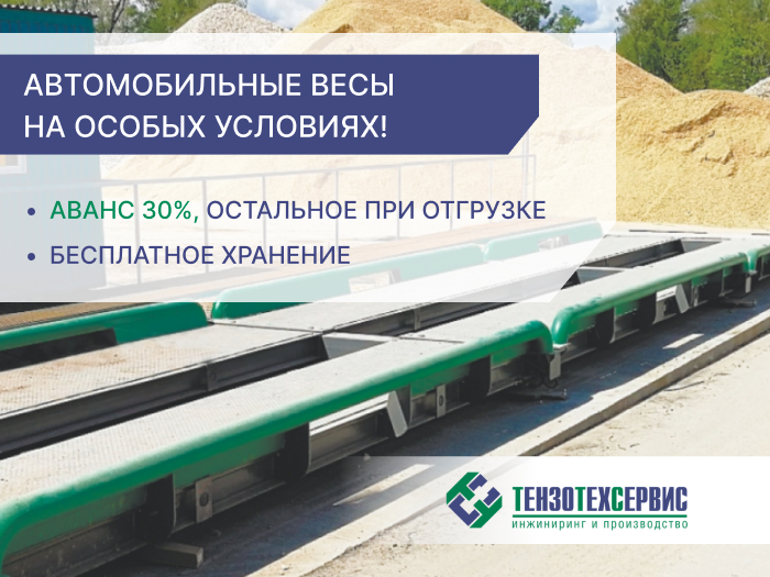 автомобильные весы-1 (2).jpg