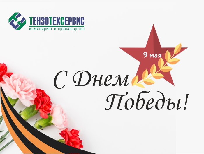 9 мая на сайт.jpg 9 мая на сайт.jpg