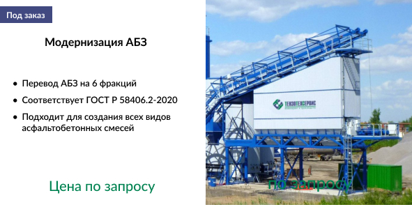 модернизация АБЗ.jpg модернизация АБЗ.jpg